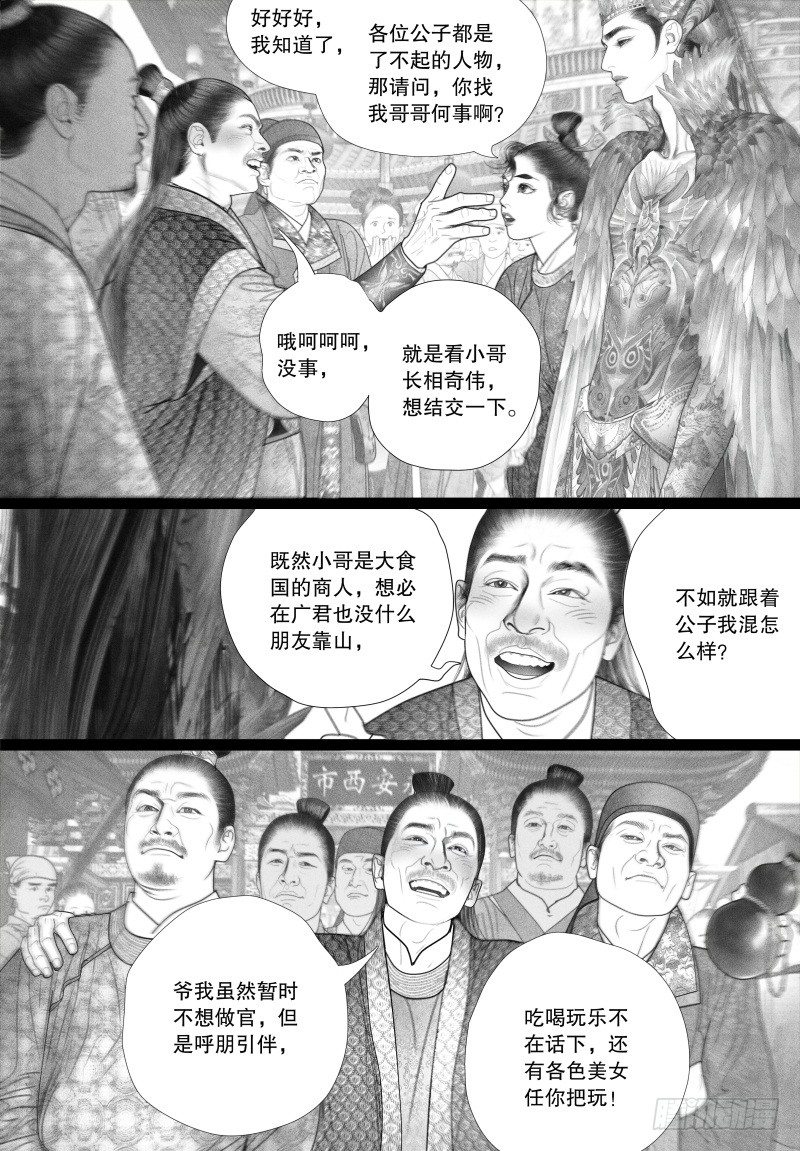 隐山梦谈茶漫画,43挑衅（一）1图