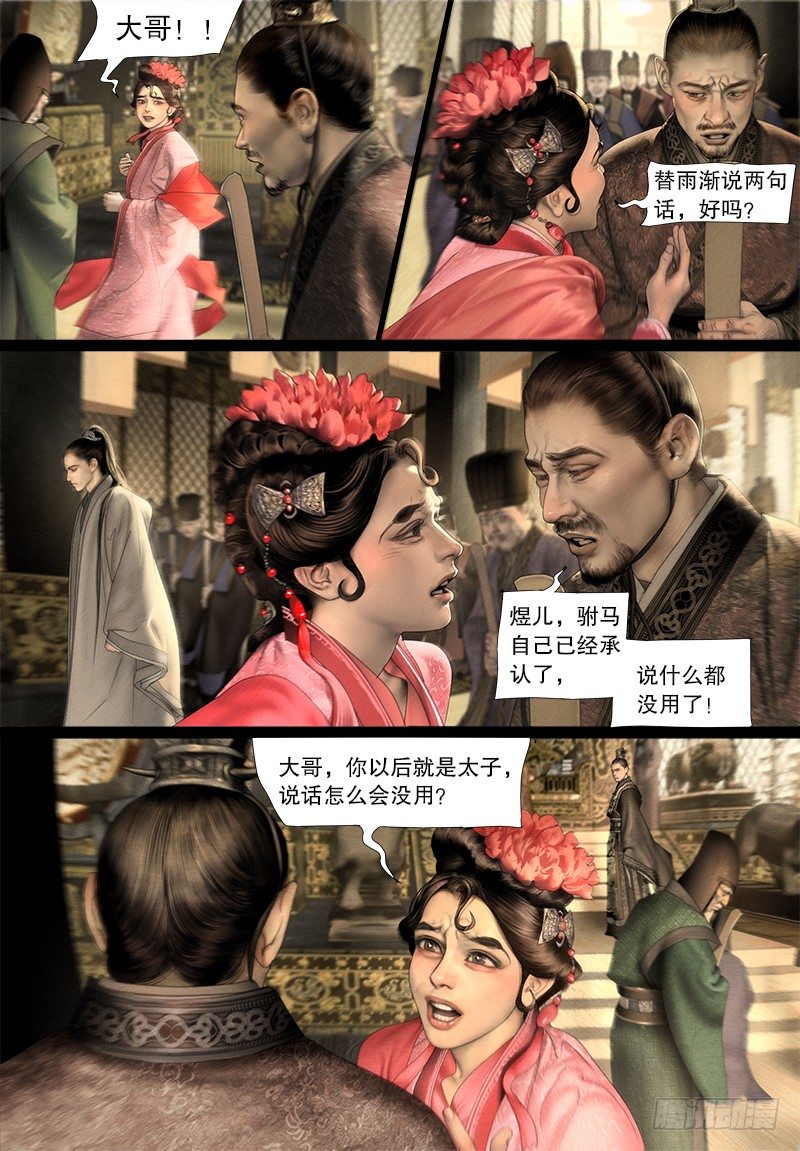 隐山梦谈茶漫画,124斩立决1图