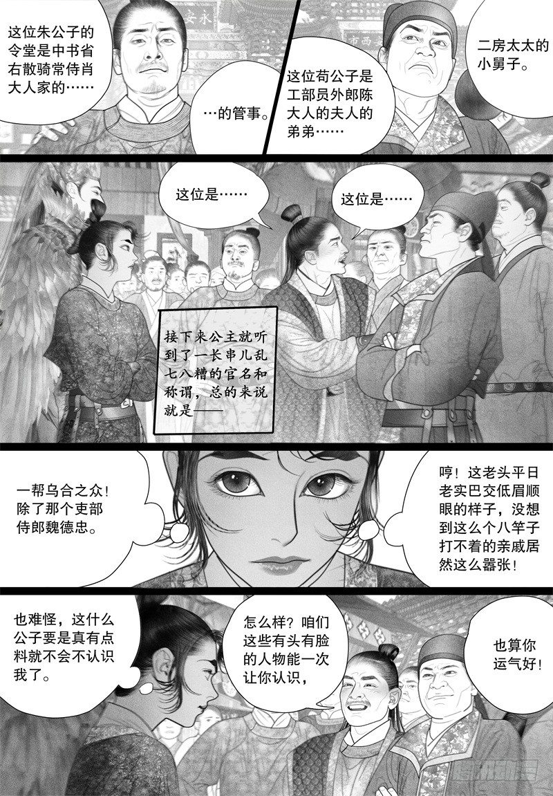 隐山梦谈茶漫画,43挑衅（一）2图