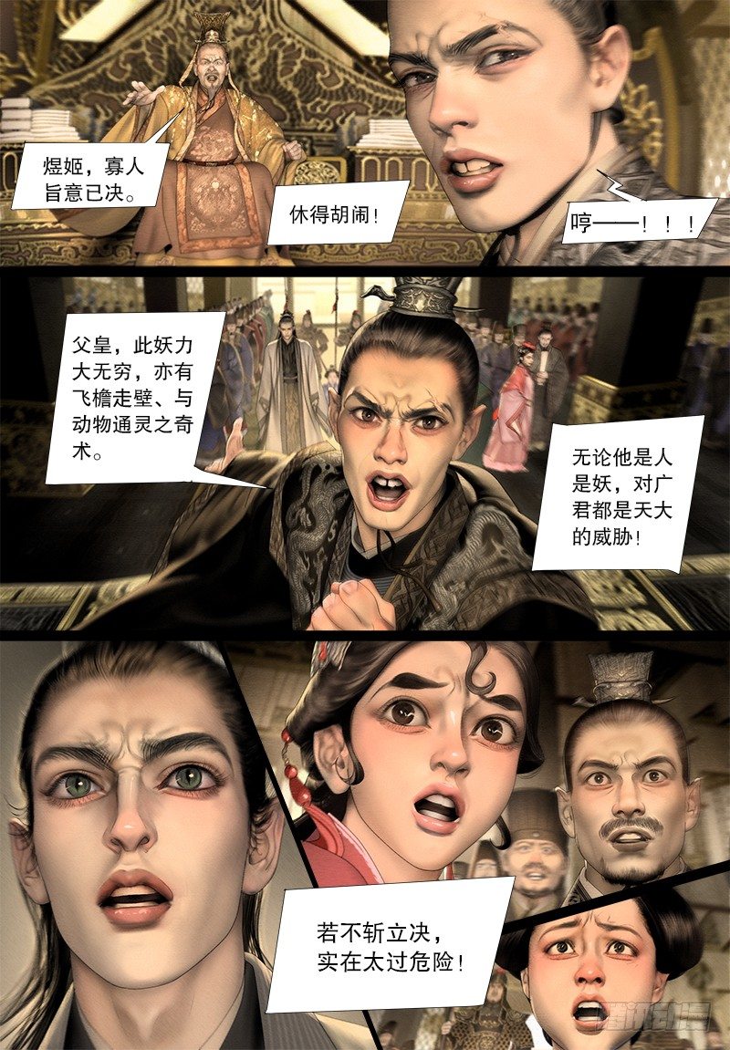 隐山梦谈茶漫画,124斩立决2图