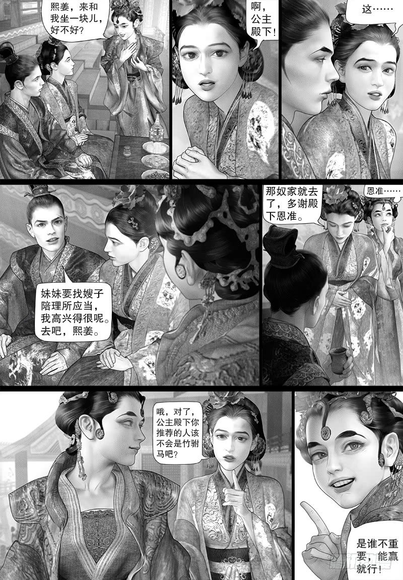 隐山梦谈茶漫画,105他是谁？2图