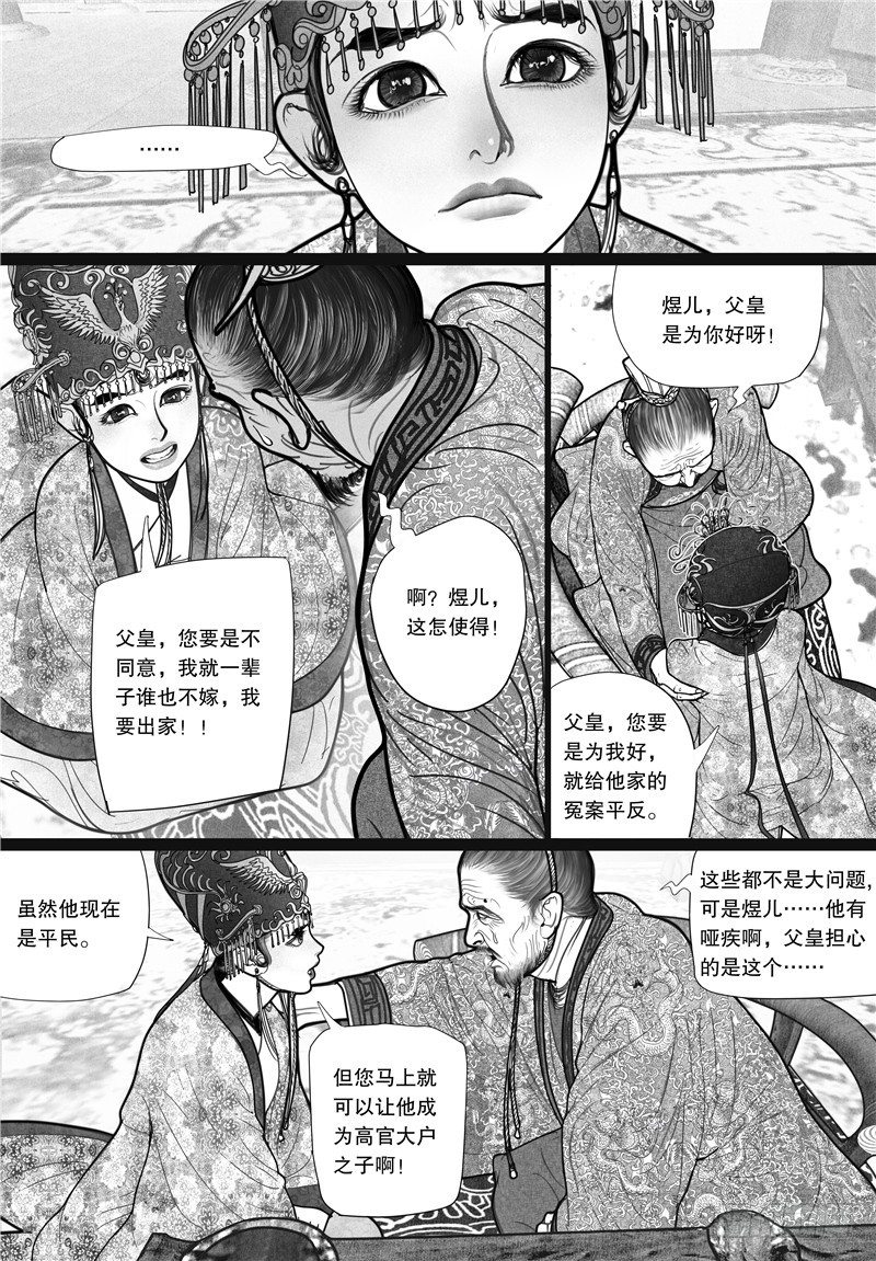 隐山梦谈茶漫画,08 应允婚事2图