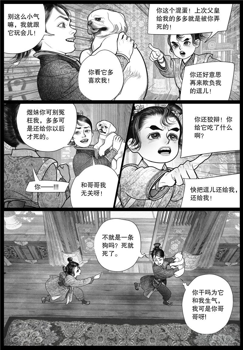 隐山梦谈茶漫画,18旧怨（一）2图