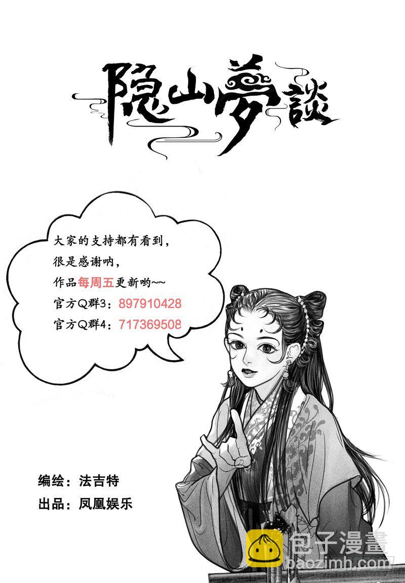 隐山梦谈茶漫画,103公主要参赛？1图