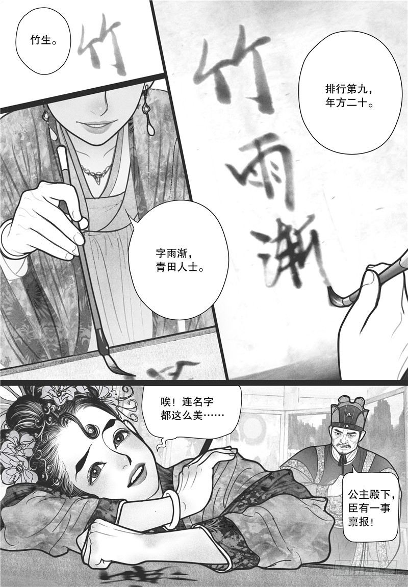 隐山梦谈茶漫画,07哑疾2图