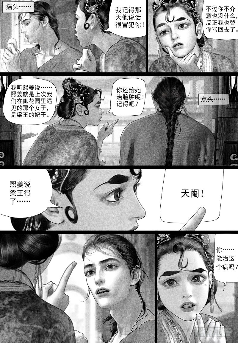 隐山梦谈茶漫画,86太子的绵绵情意（一）2图