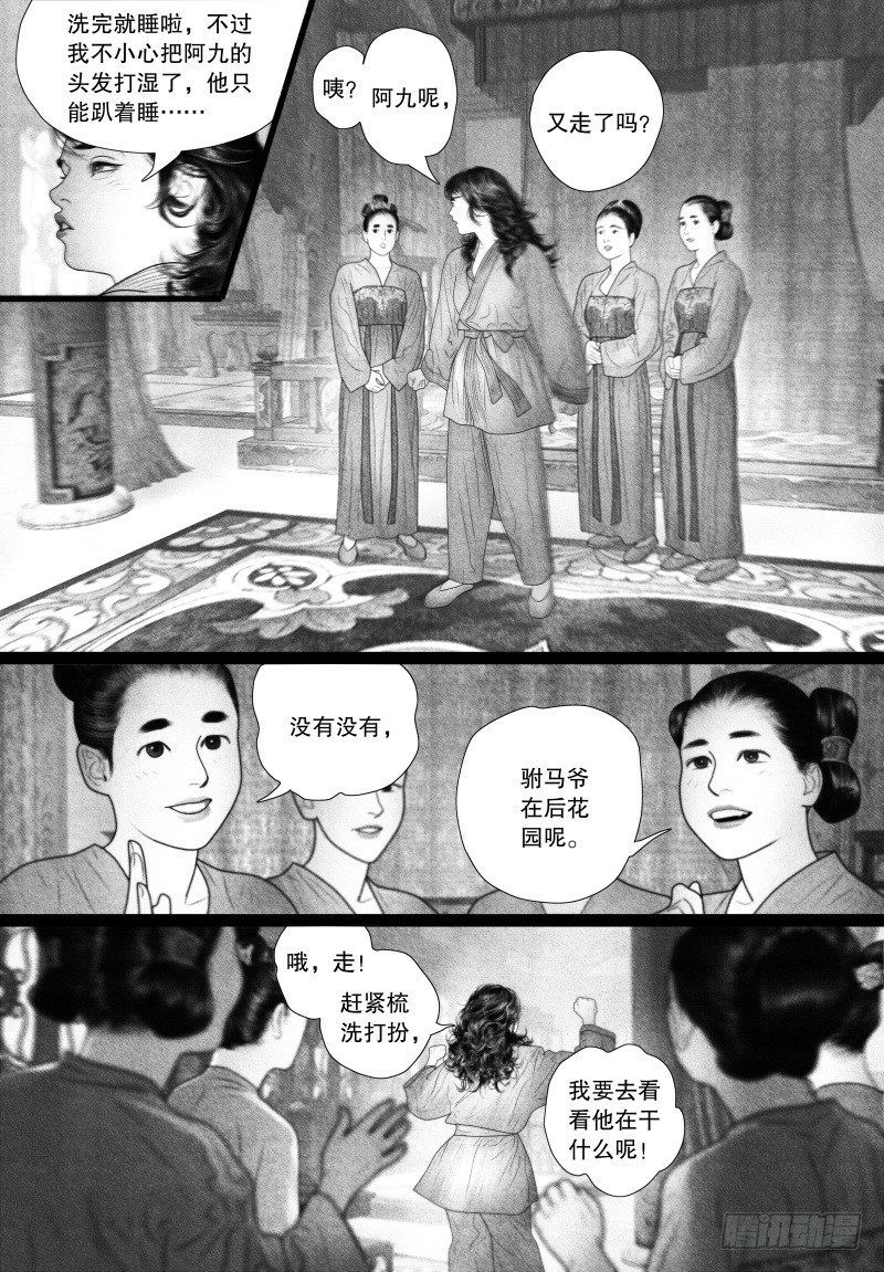 隐山梦谈茶漫画,61愿意为你做不擅长的事1图