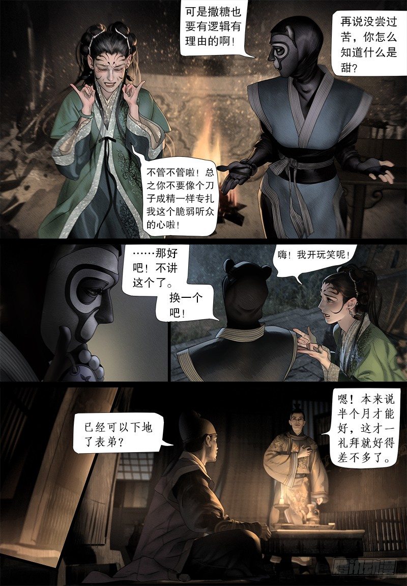隐山梦谈茶漫画,120关于阿九的传言2图