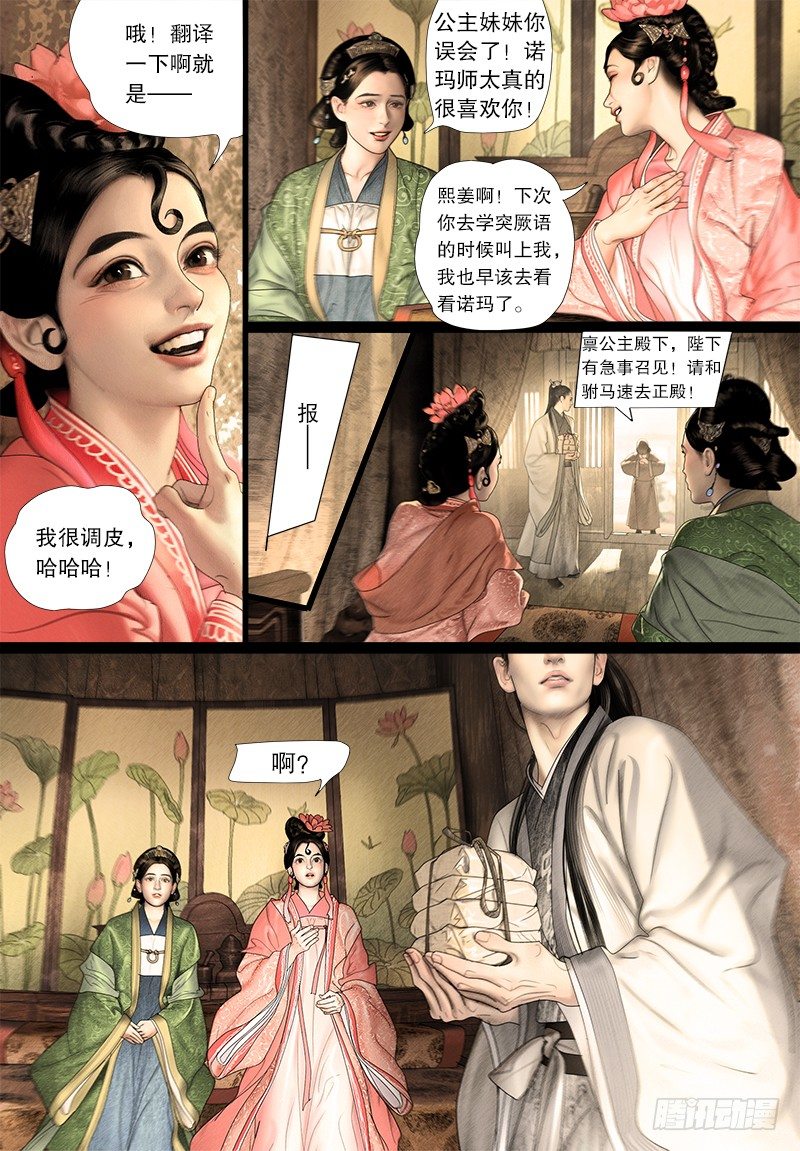 隐山梦谈茶漫画,120关于阿九的传言2图