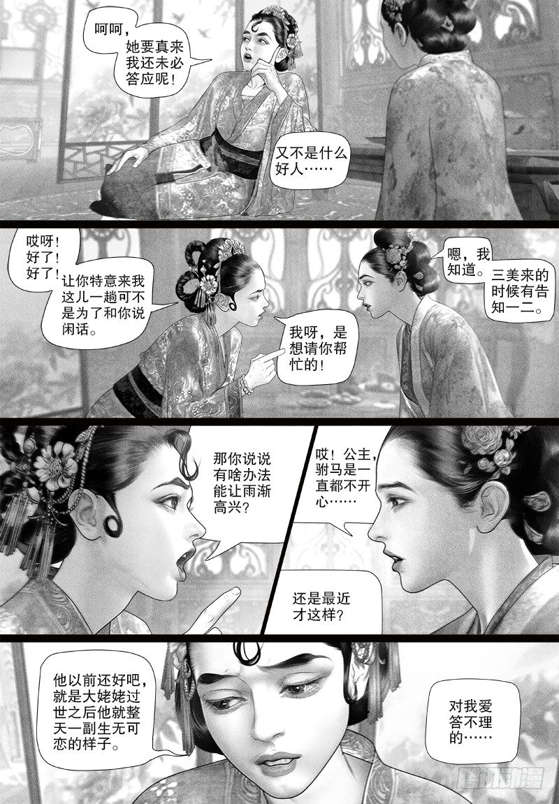 隐山梦谈茶漫画,79为爱求“药”1图