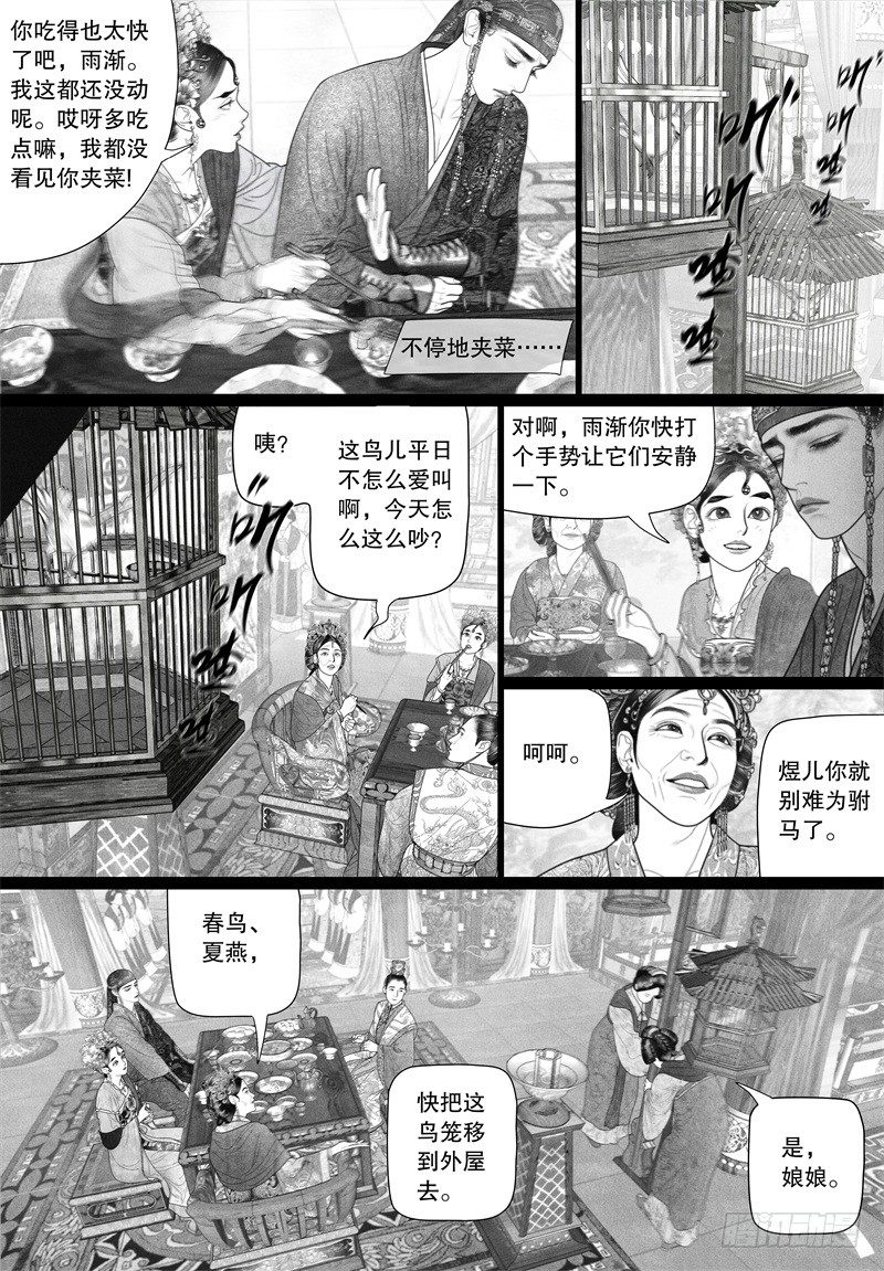 隐山梦谈茶漫画,36情不自禁的凝望1图