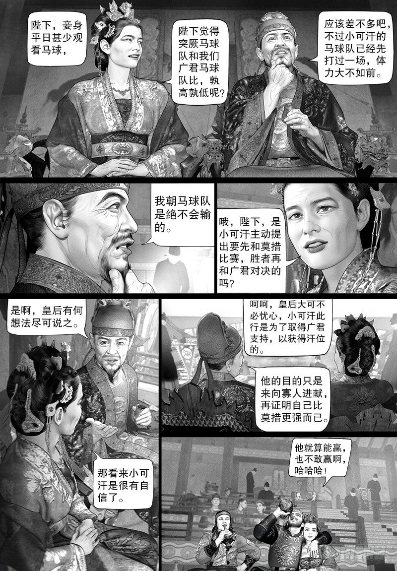 隐山梦谈茶漫画,101马球比赛1图