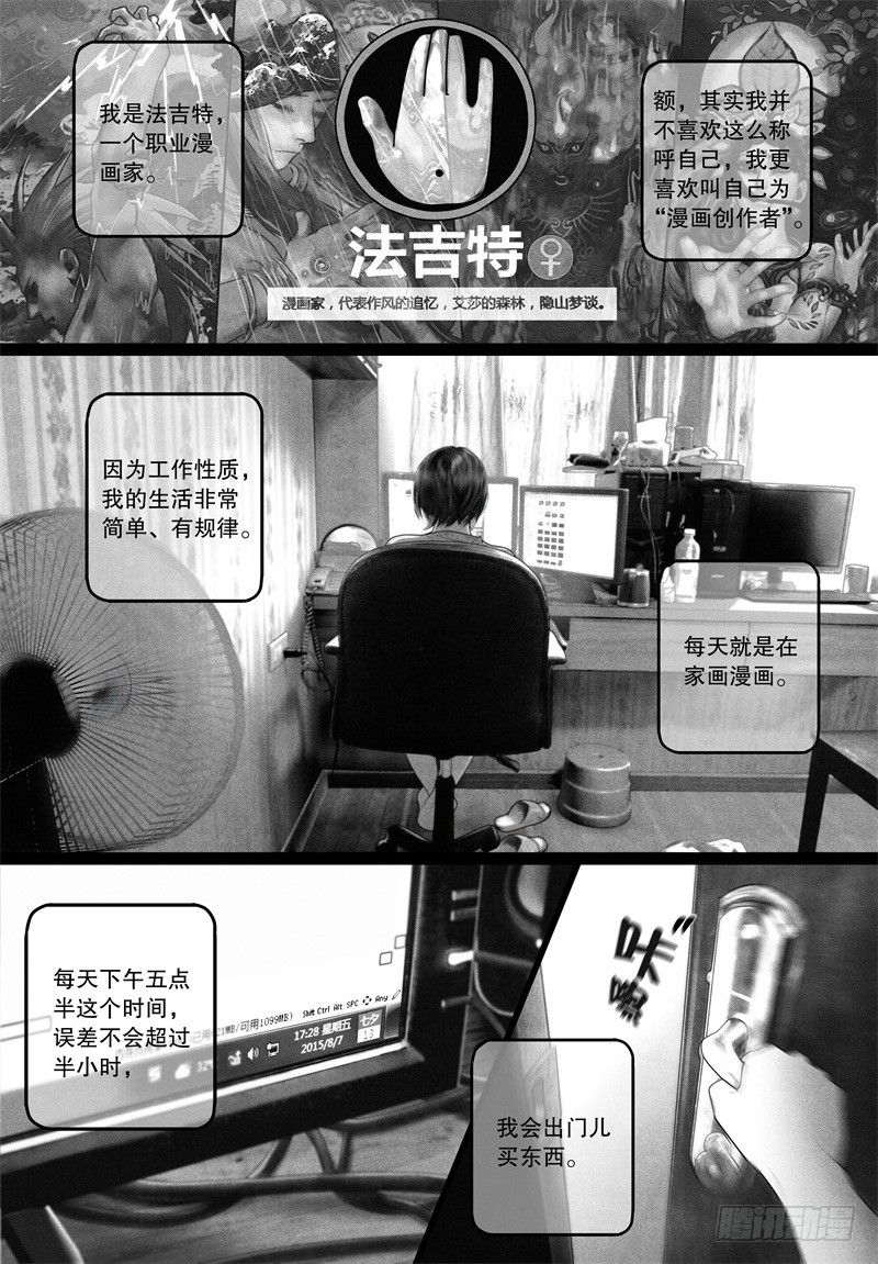 隐山梦谈茶漫画,番外：我的世界（一）2图