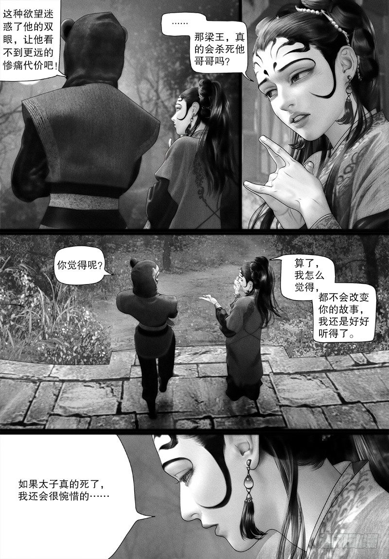 隐山梦谈茶漫画,112密谋2图