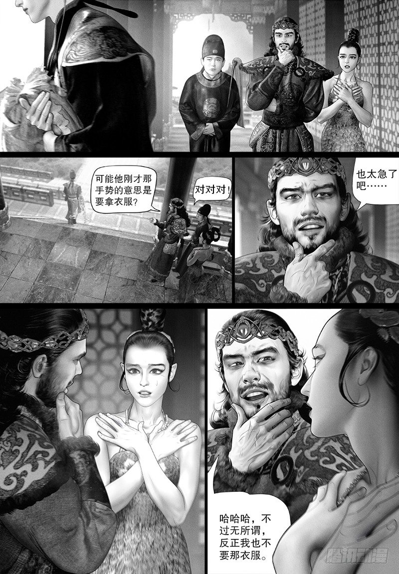 隐山梦谈茶漫画,98驸马要干什么？1图
