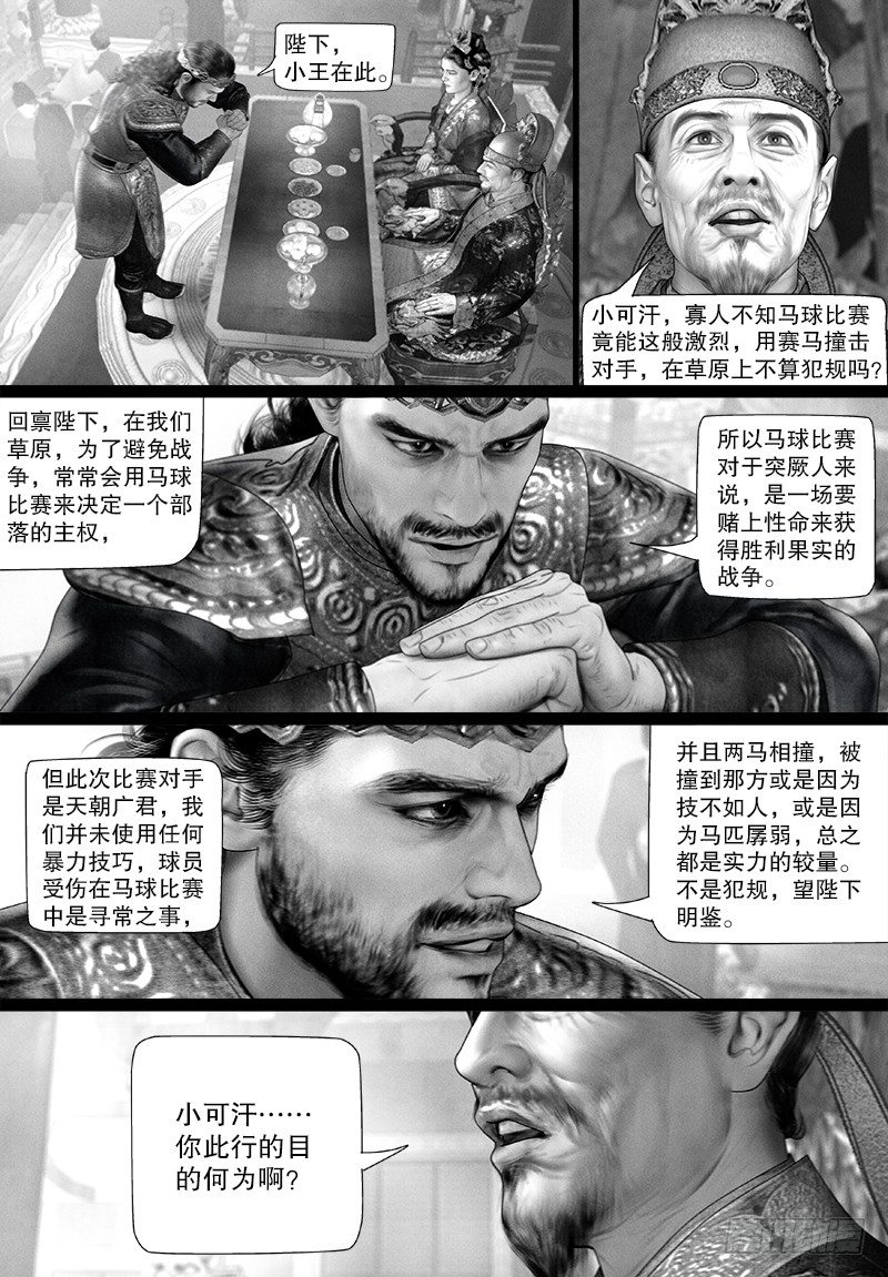 隐山梦谈茶漫画,103公主要参赛？1图