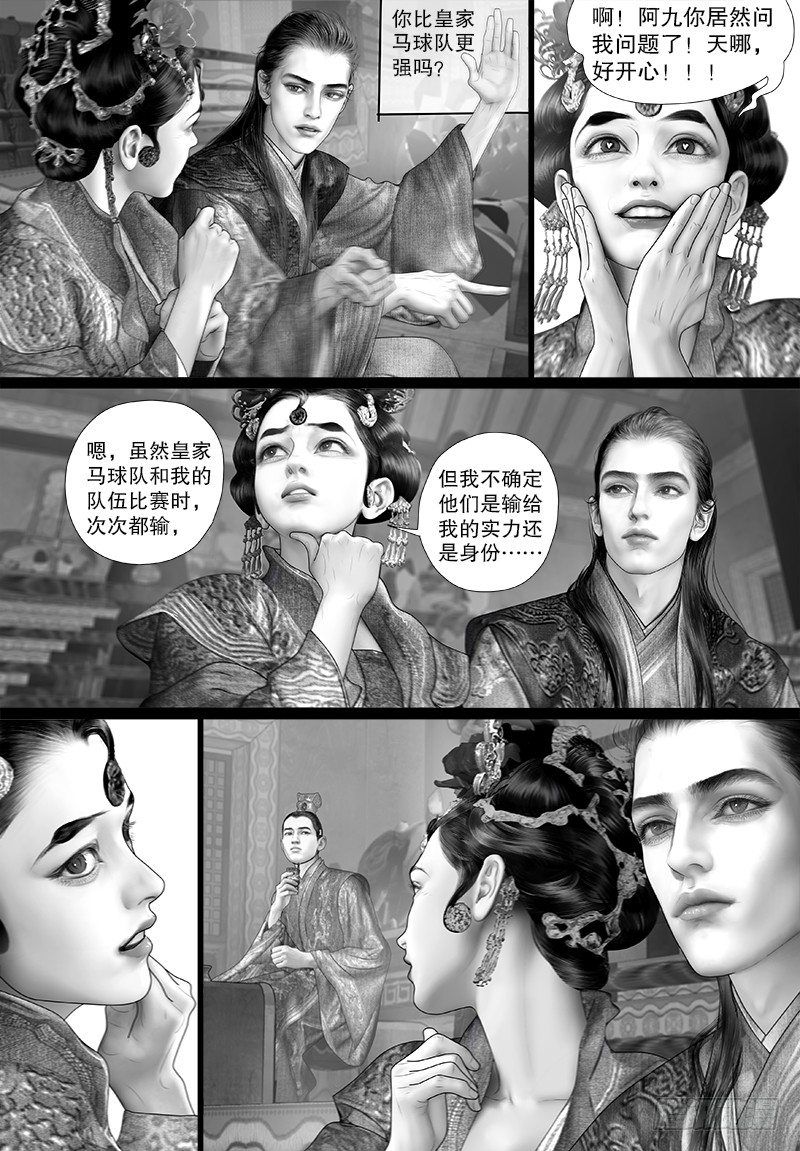隐山梦谈茶漫画,101马球比赛2图