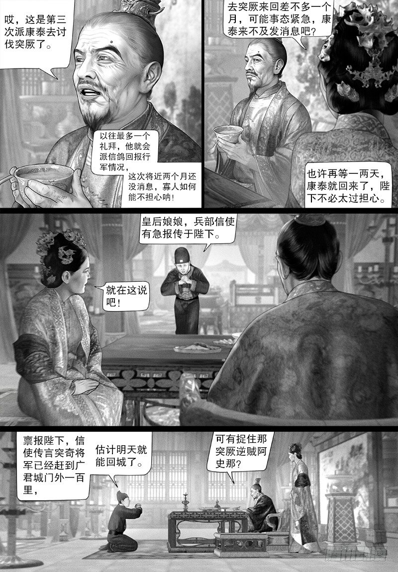 隐山梦谈茶漫画,112密谋2图