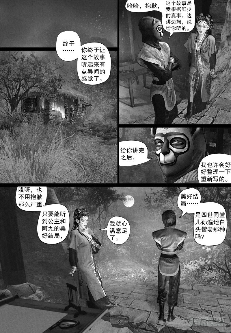 隐山梦谈茶漫画,100单纯的美好2图