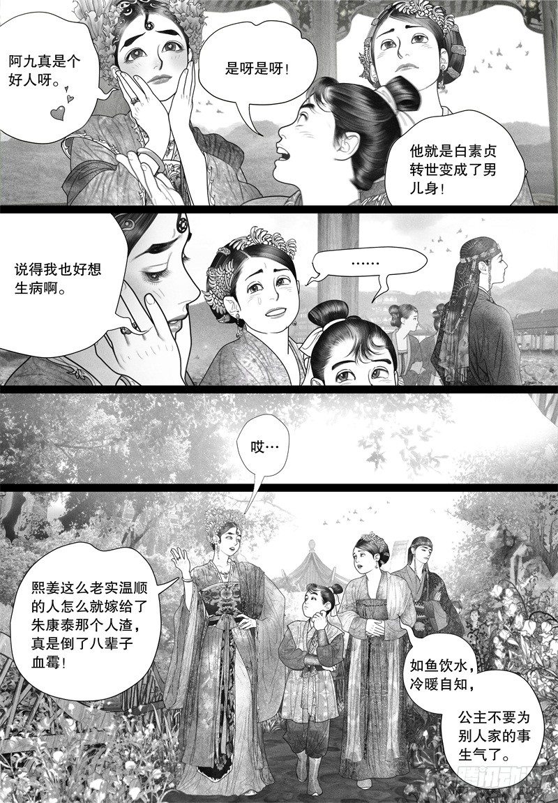 隐山梦谈茶漫画,33越了解就越喜欢2图