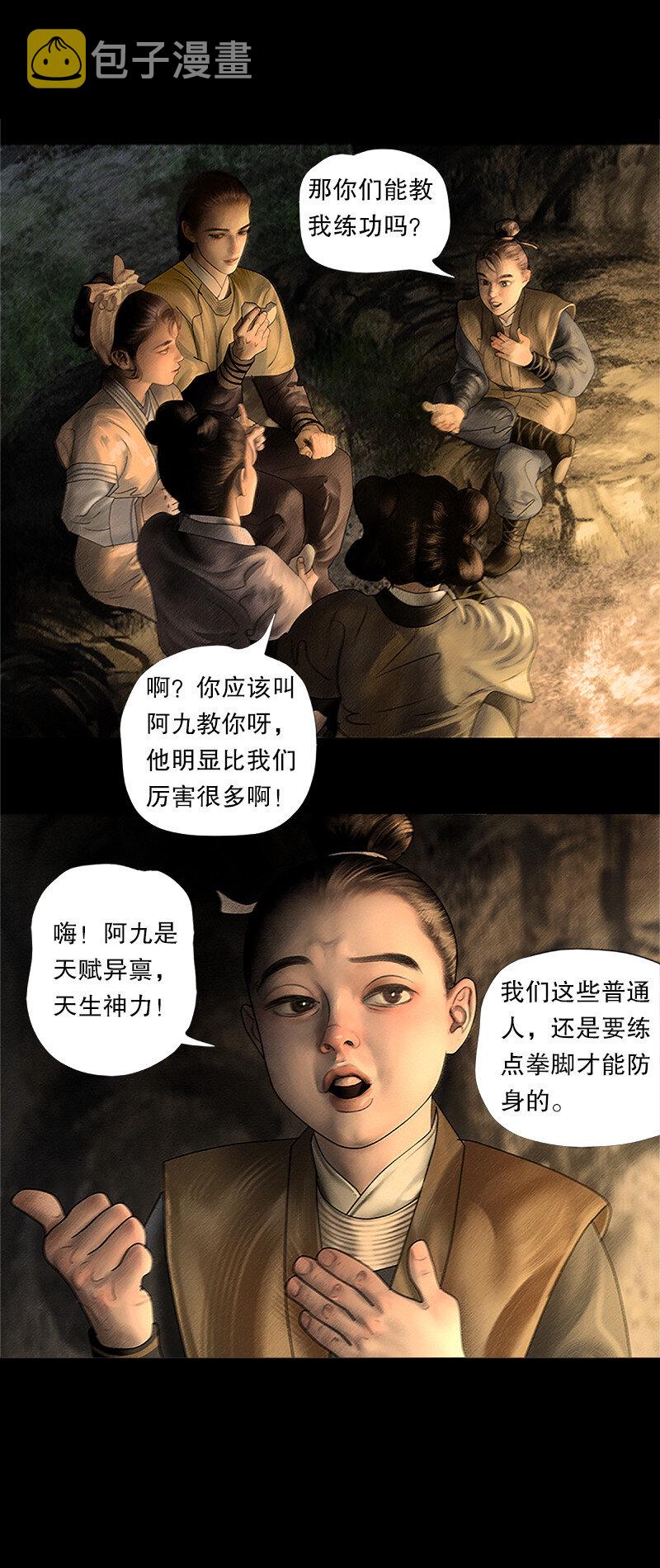 隐山梦谈茶漫画,130话 稳稳的安全感1图