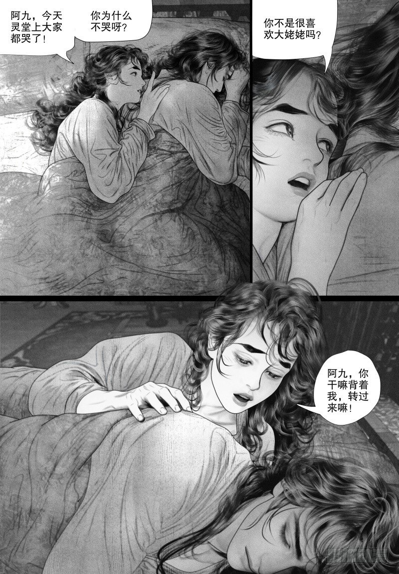 隐山梦谈茶漫画,73同床异梦2图