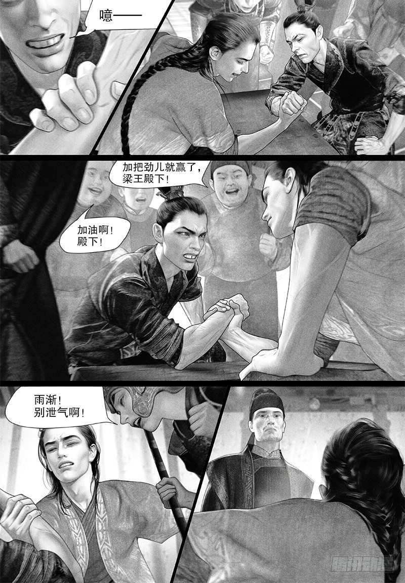 隐山梦谈茶漫画,91阿九输了？！2图