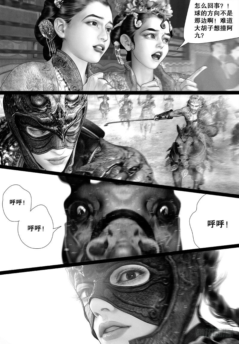 隐山梦谈茶漫画,107对决2图