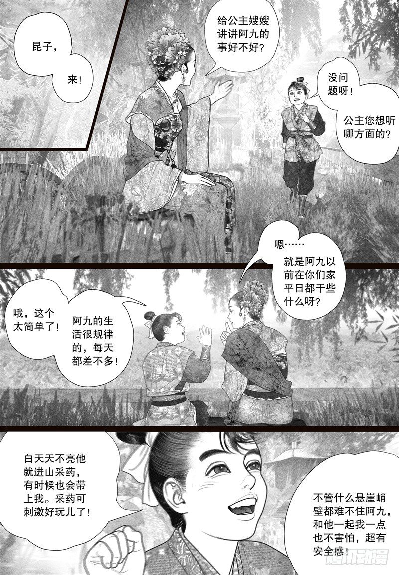 隐山梦谈茶漫画,番外2图