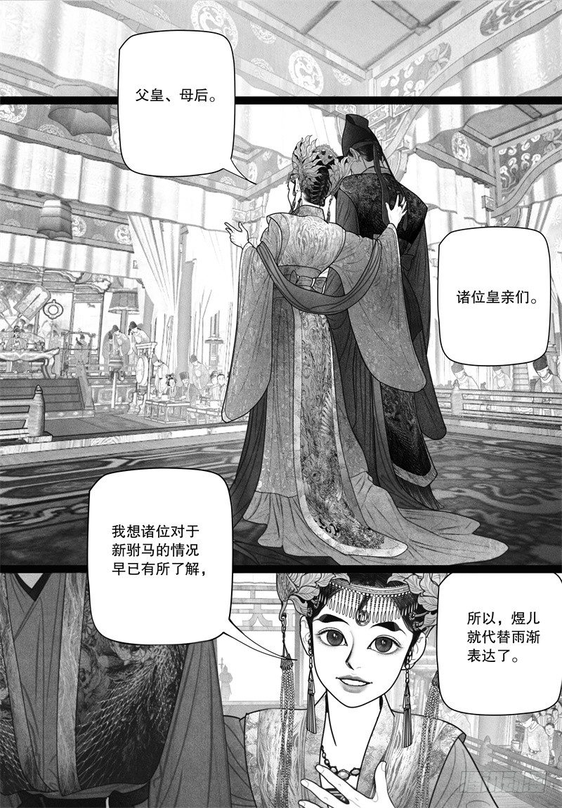 隐山梦谈茶漫画,22欲显真容1图
