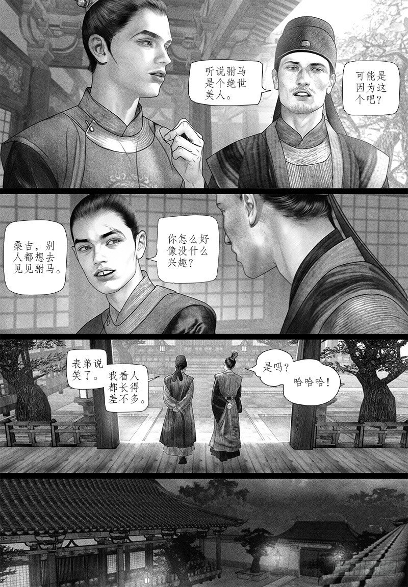隐山梦谈茶漫画,78绝世美人2图