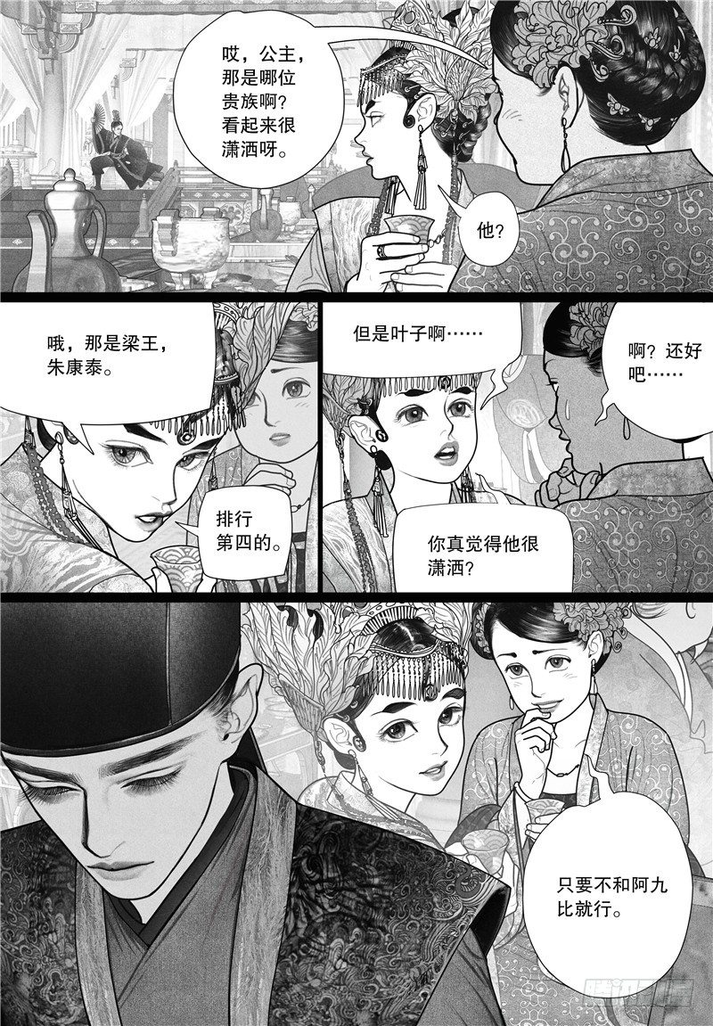 隐山梦谈茶漫画,18旧怨（一）2图