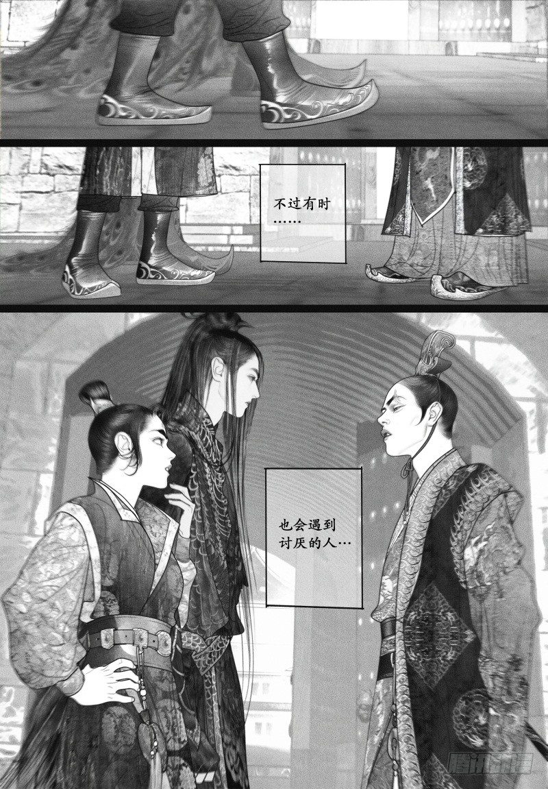 隐山梦谈茶漫画,41“偶遇”1图