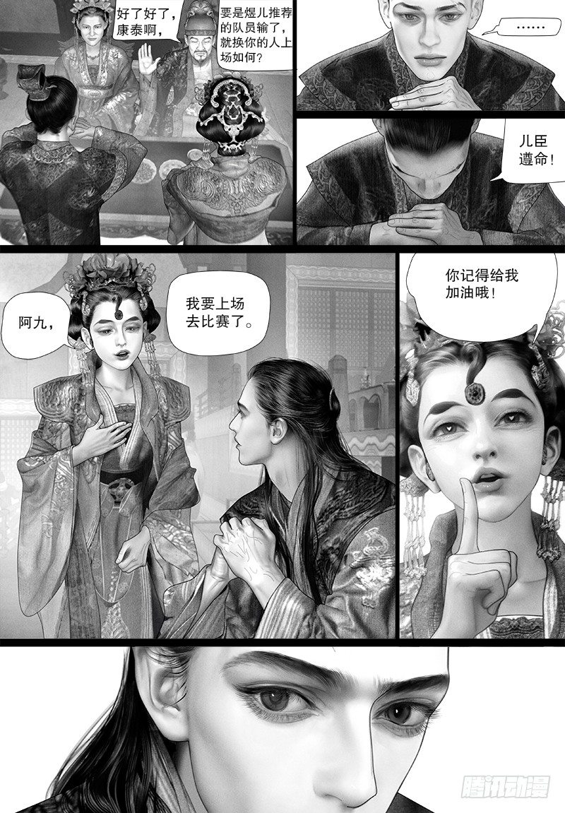 隐山梦谈茶漫画,103公主要参赛？2图