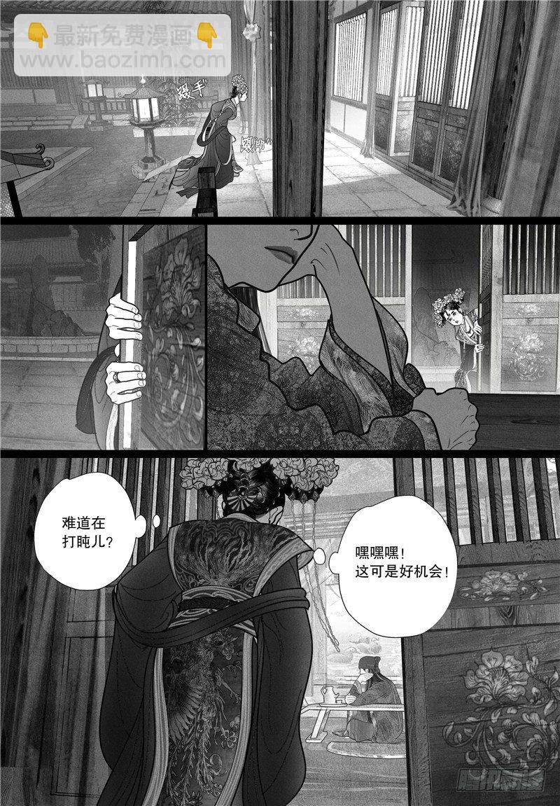 隐山梦谈茶漫画,12洞房花烛夜2图