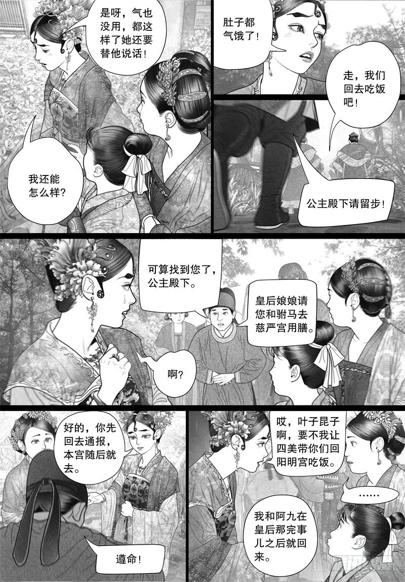 隐山梦谈茶漫画,33越了解就越喜欢1图