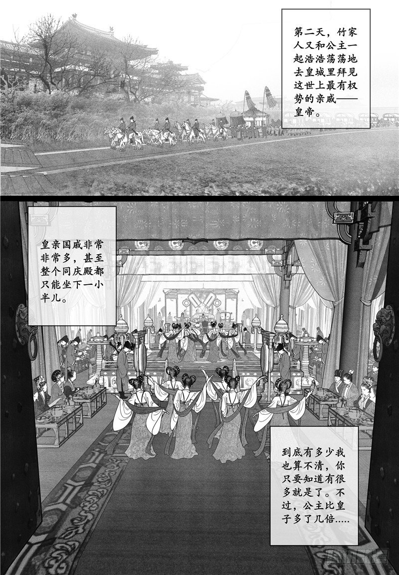 隐山梦谈茶漫画,15进宫1图