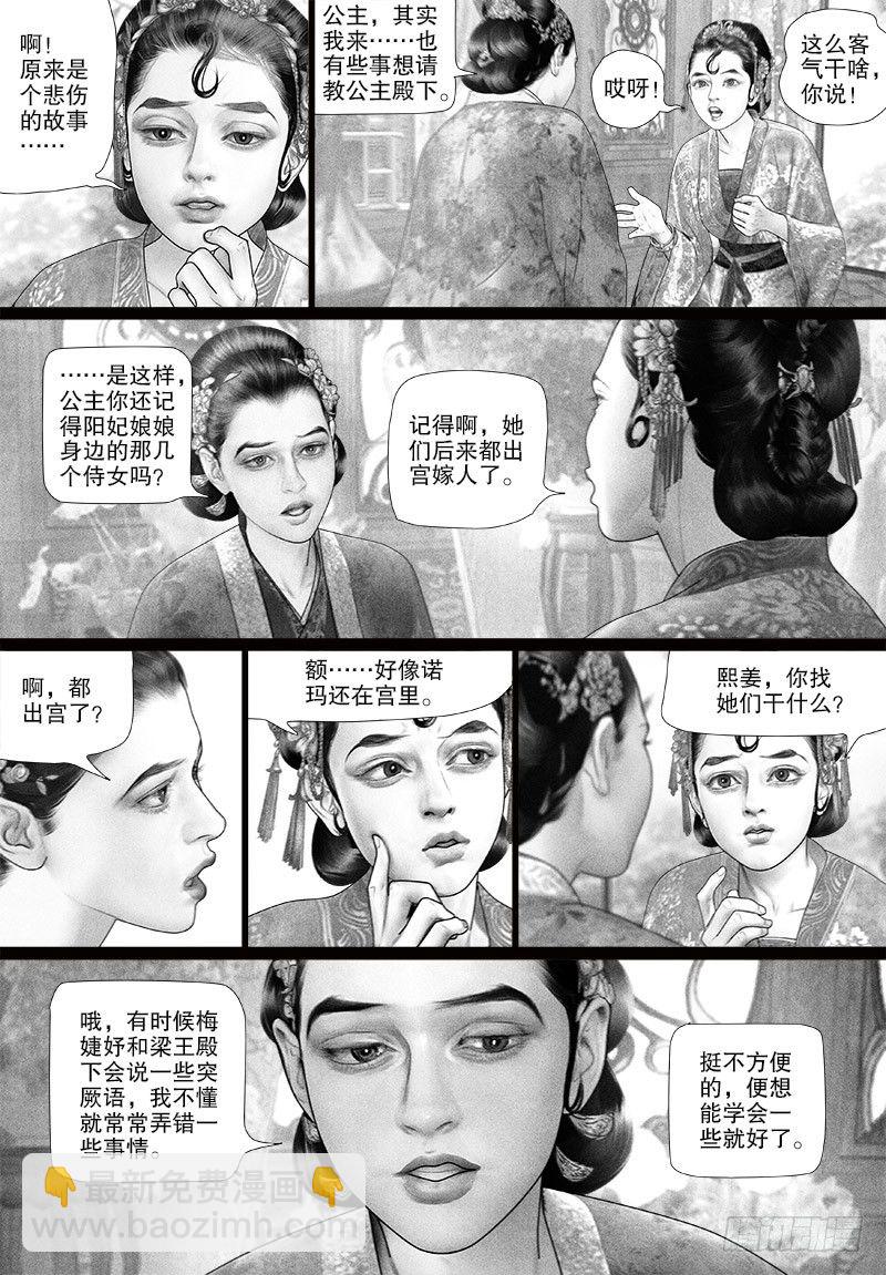 隐山梦谈茶漫画,79为爱求“药”2图