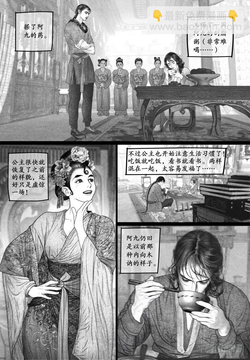 隐山梦谈茶漫画,68爱的告白（一）2图