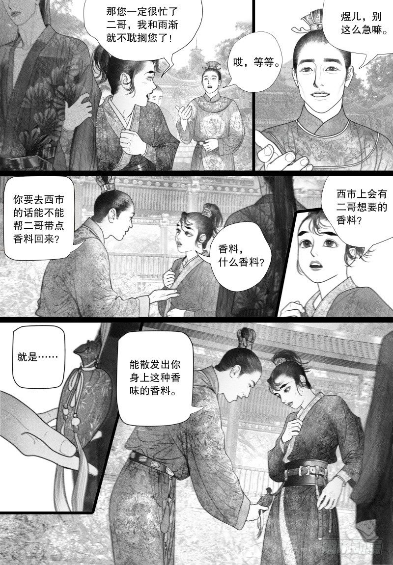 隐山梦谈茶漫画,41“偶遇”2图