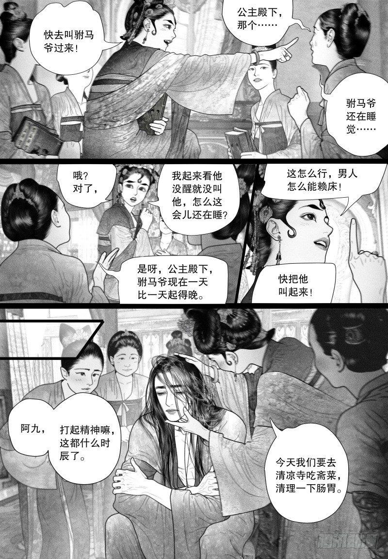 隐山梦谈茶漫画,49病（一）2图