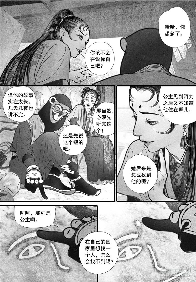 隐山梦谈茶漫画,05寻踪2图