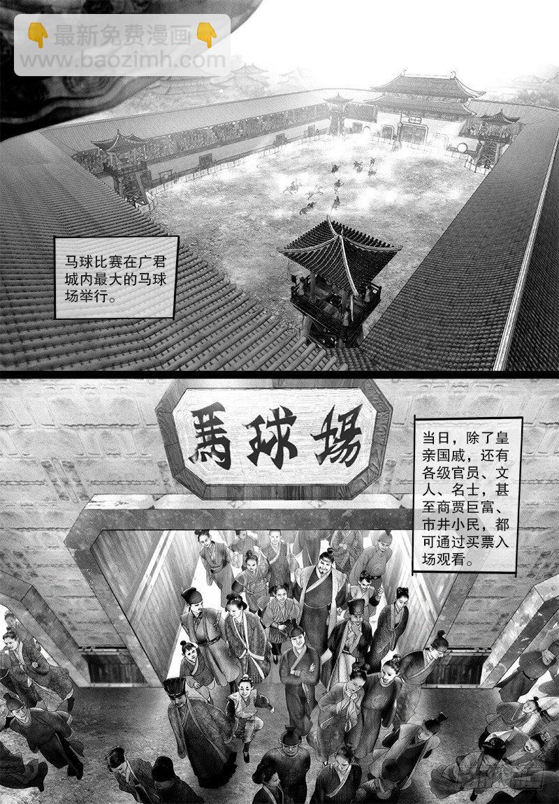 隐山梦谈茶漫画,101马球比赛2图
