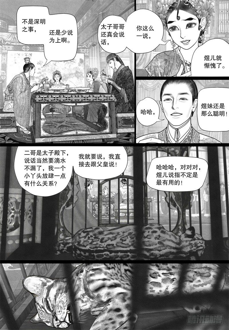 隐山梦谈茶漫画,36情不自禁的凝望2图