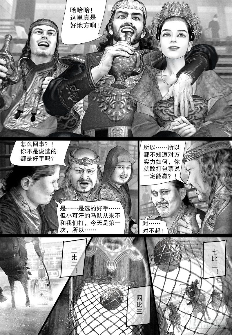 隐山梦谈茶漫画,101马球比赛1图