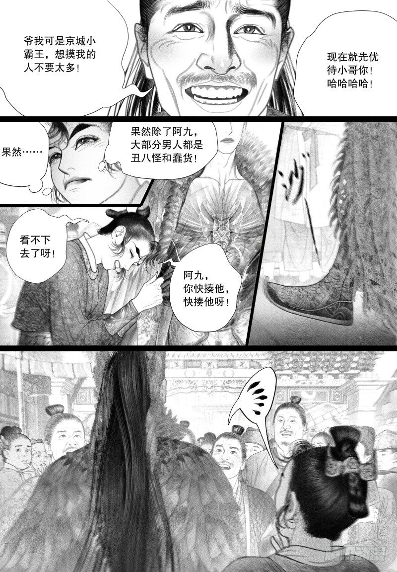 隐山梦谈茶漫画,44挑衅（二）2图