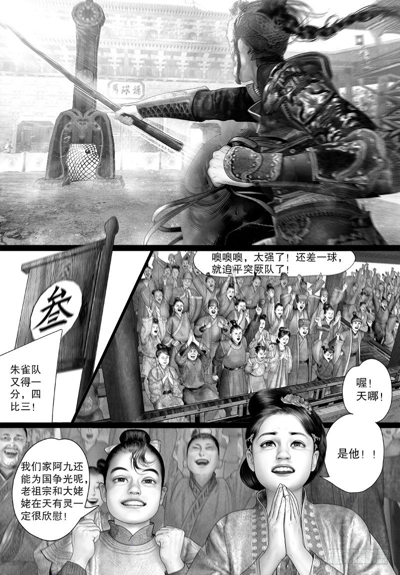 隐山梦谈茶漫画,106惊险连连1图