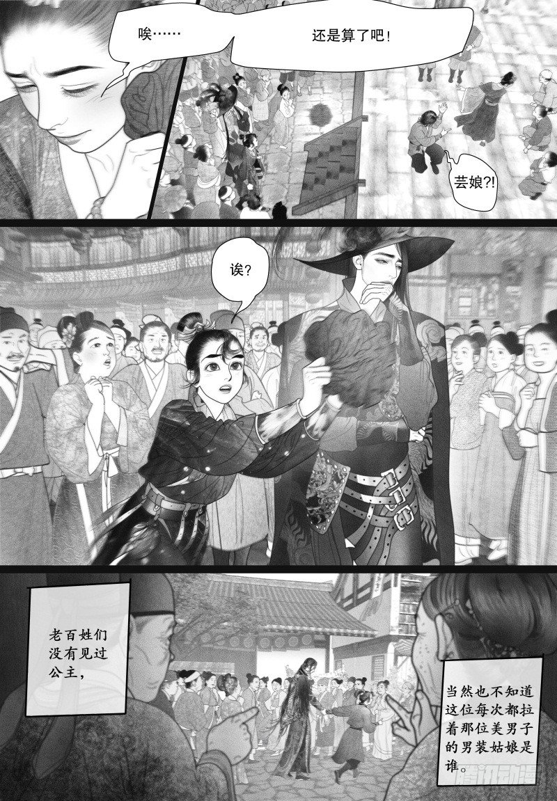 隐山梦谈茶漫画,40以自己的方式去爱你（二）2图