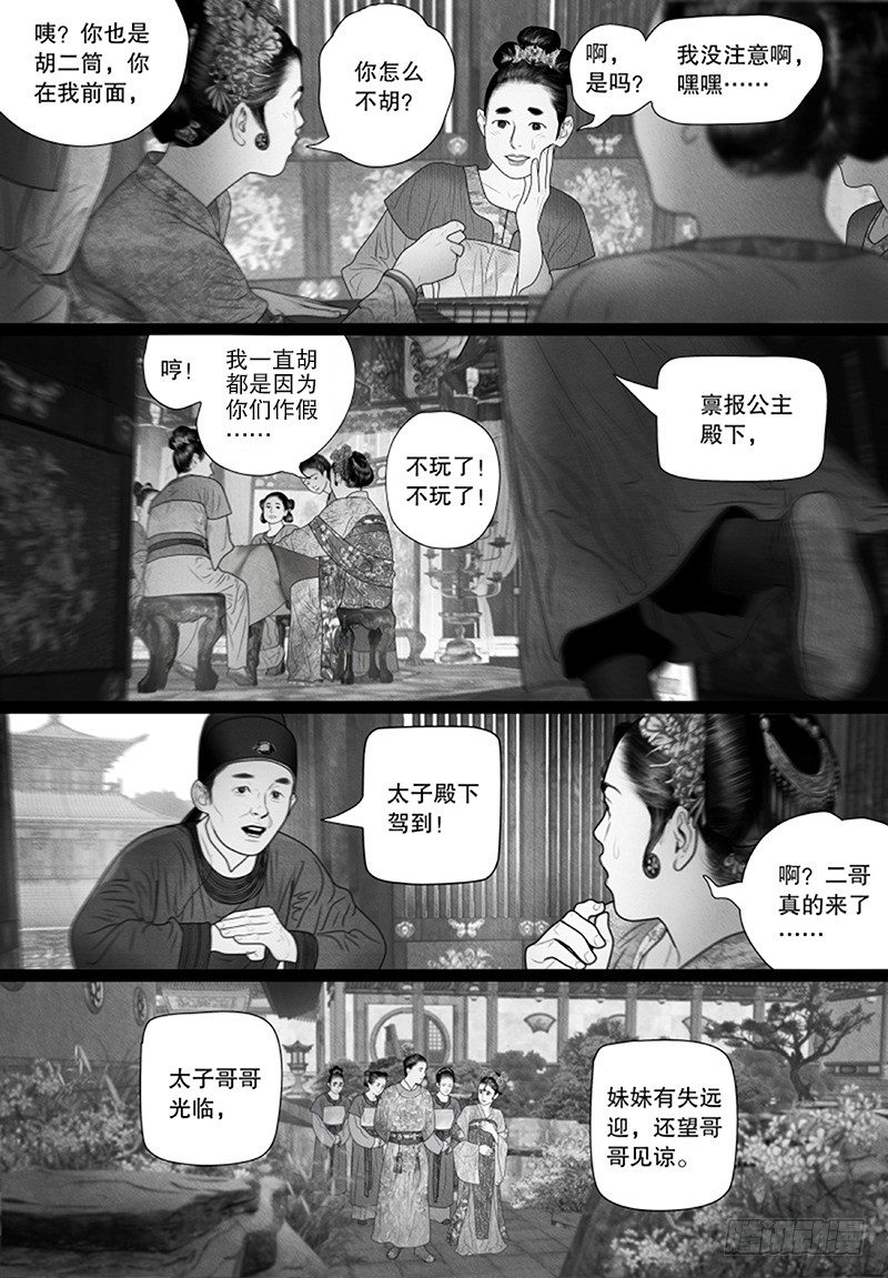 隐山梦谈茶漫画,63各怀心思1图