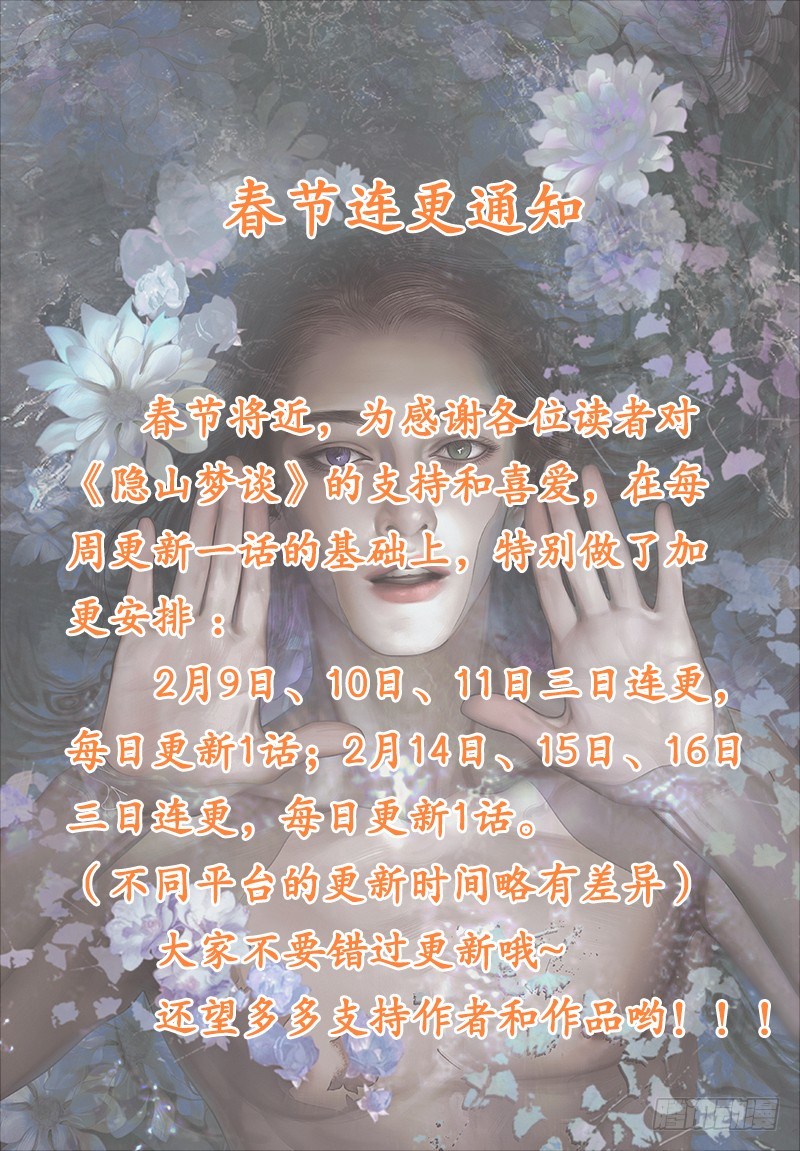 隐山梦谈茶漫画,22欲显真容1图